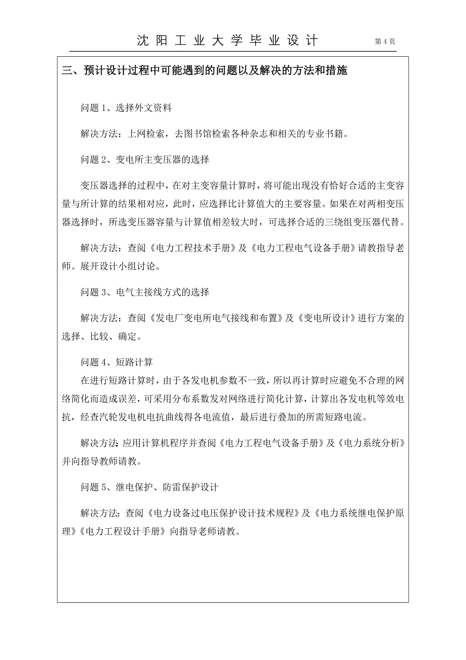 开题报告220／60KV降压变电所电气部分初步设计_第4页