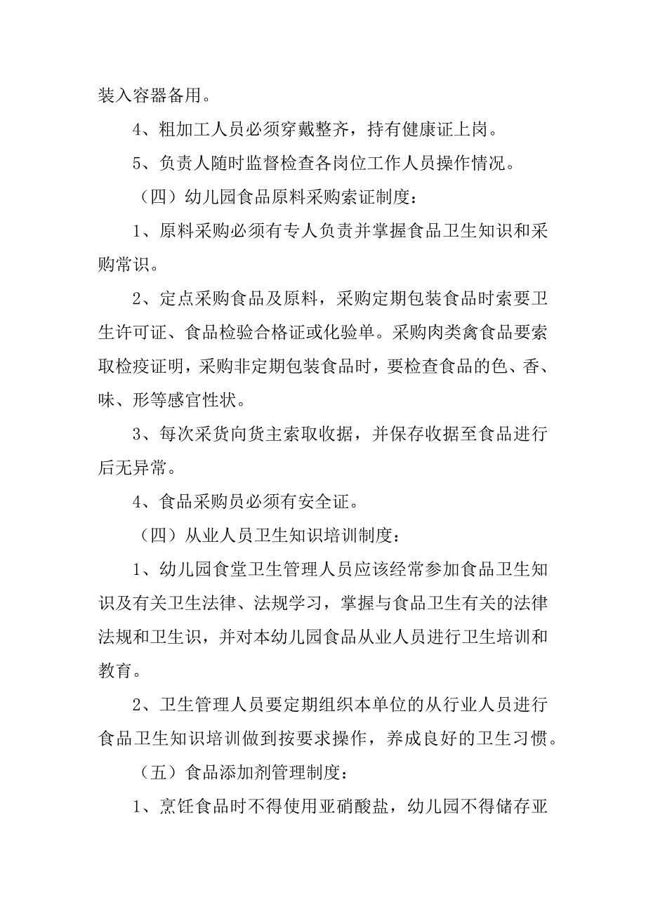 2024年校园食品安全应急处置预案(优质篇)_第3页