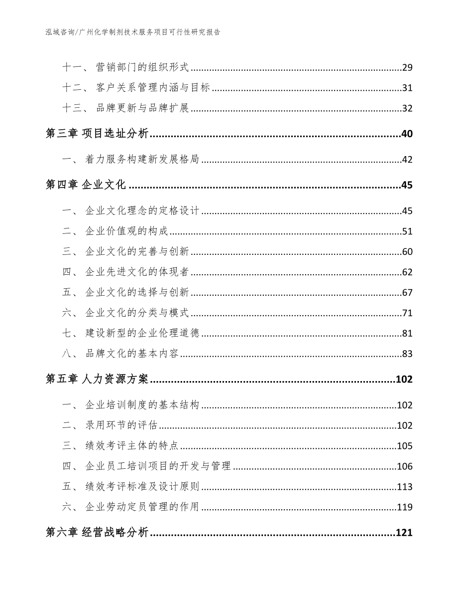 广州化学制剂技术服务项目可行性研究报告_第3页