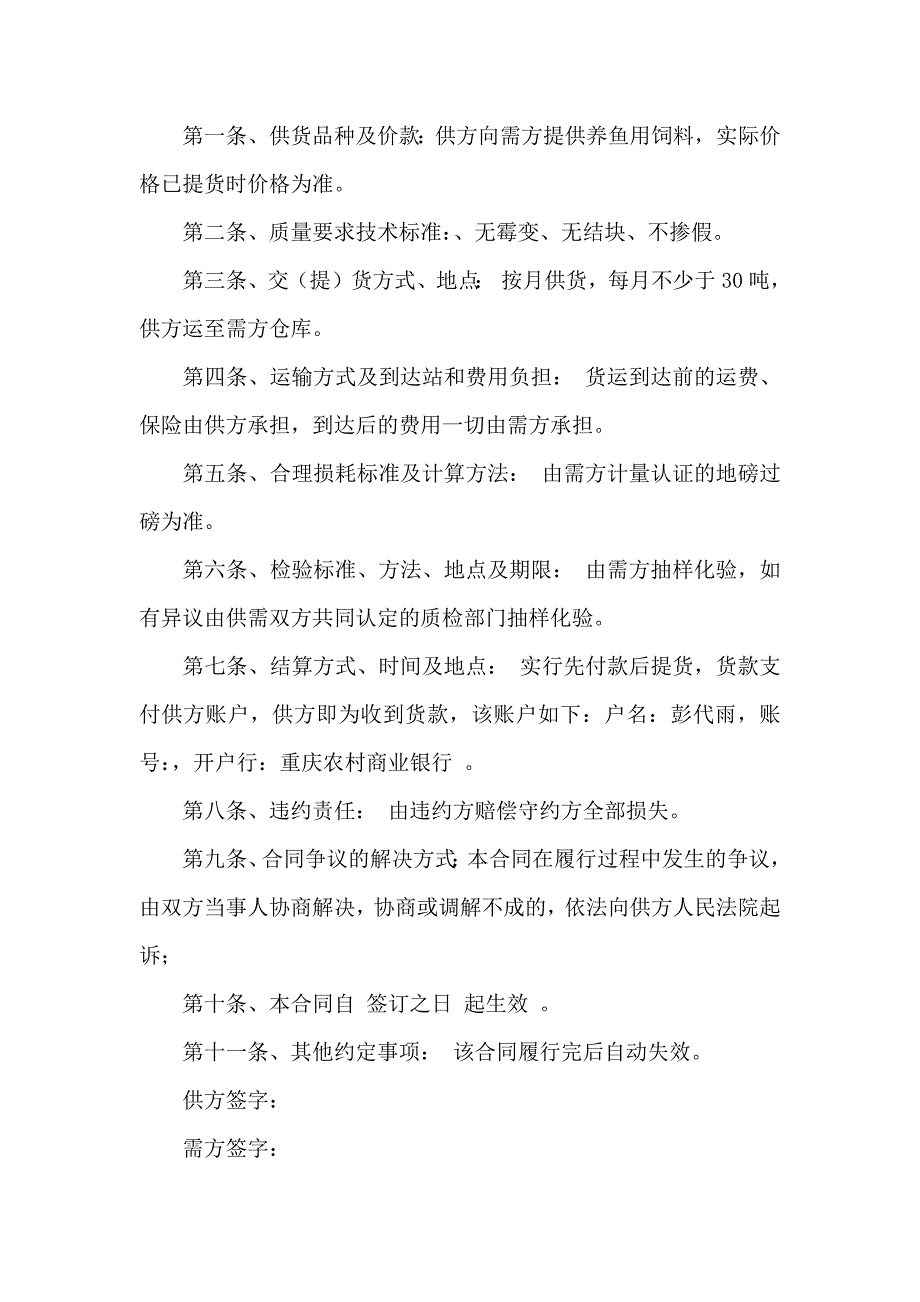 饲料购销合同通用5篇_第4页