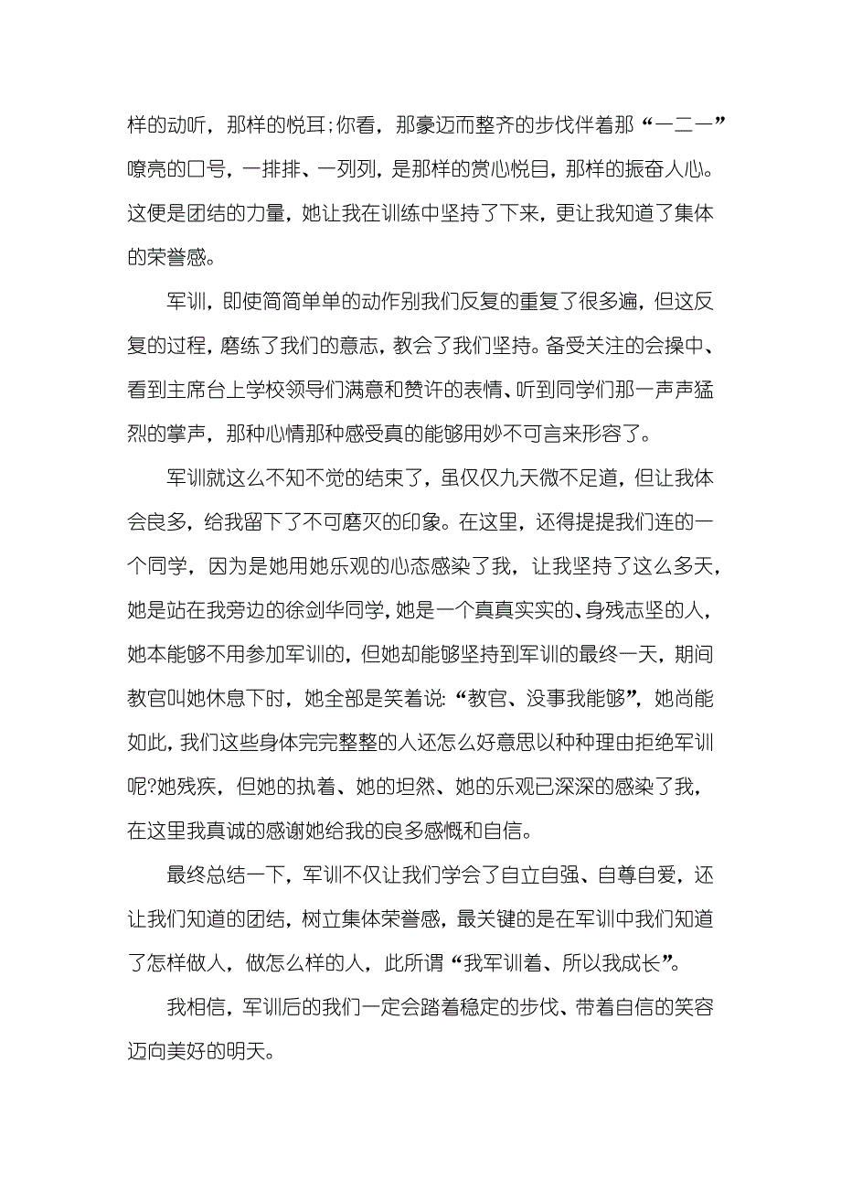 1000字大学生军训心得体会_第2页