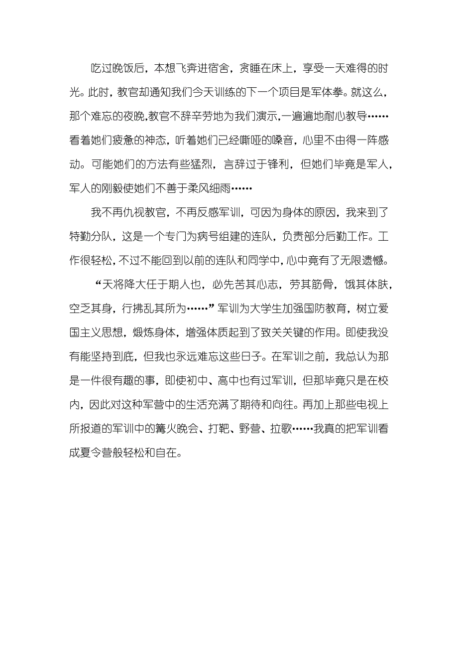 1000字大学生军训心得体会_第4页
