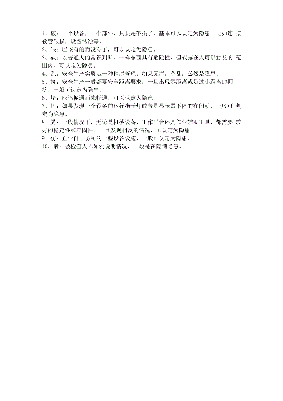 2022年春节后安全培训教育措施_第4页