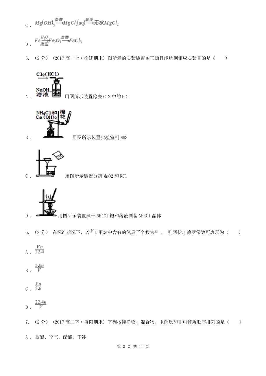 儋州市武汉市高二下学期化学期末考试试卷B卷_第2页