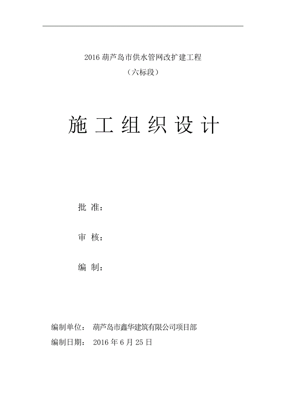 供水管网改扩建工程施工组织设计_第1页