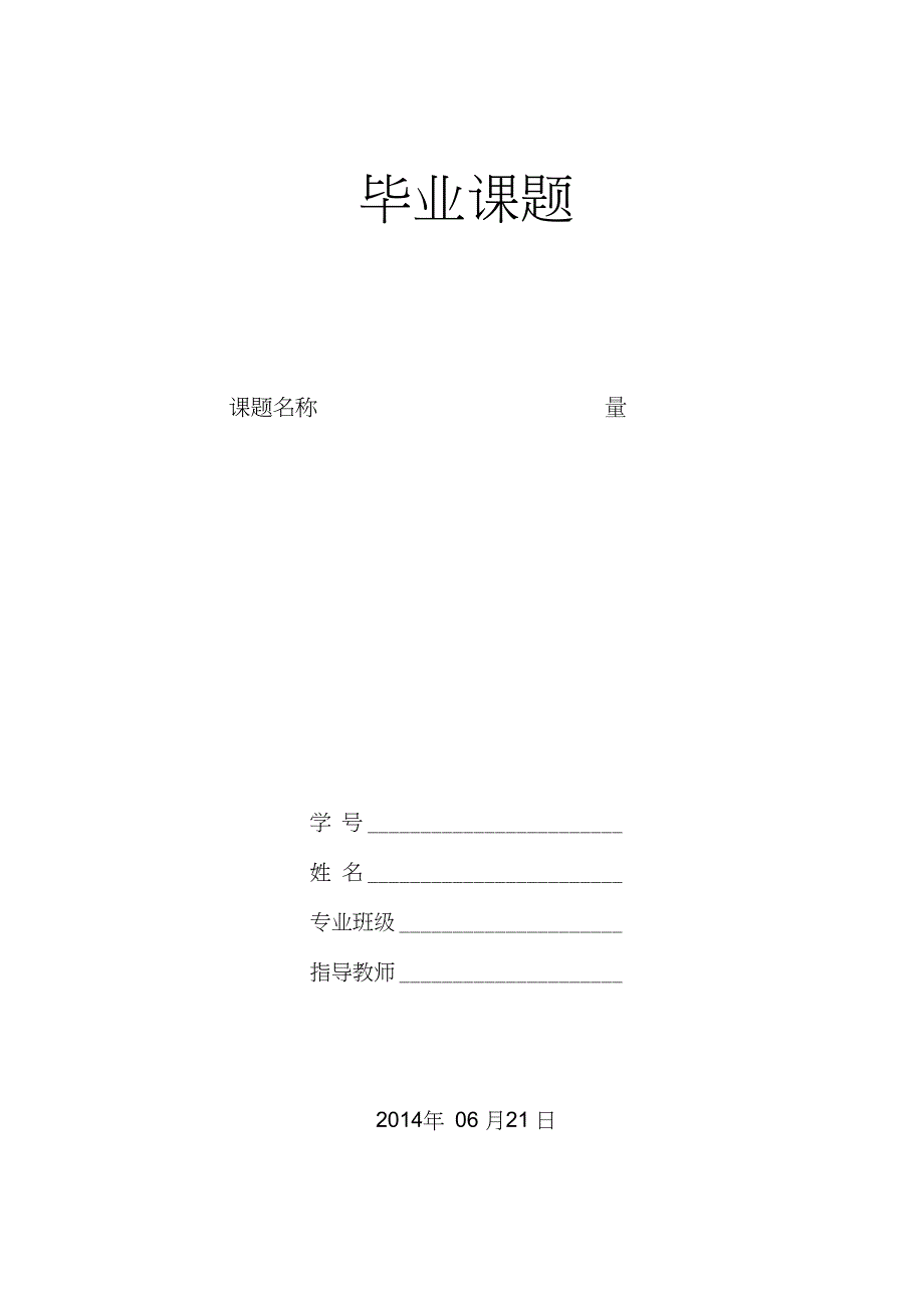 冶金专业毕业论文_第1页