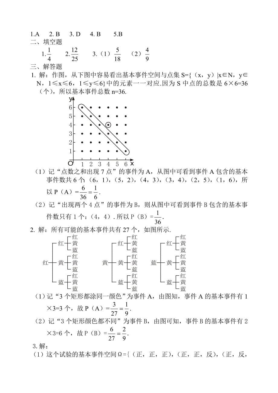 高中数学必修3单元卷_第5页