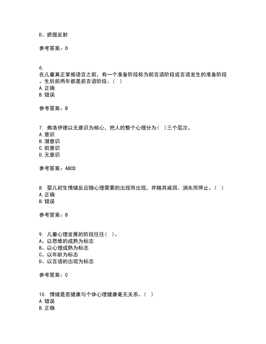 福建师范大学21春《学前心理学》在线作业三满分答案56_第2页