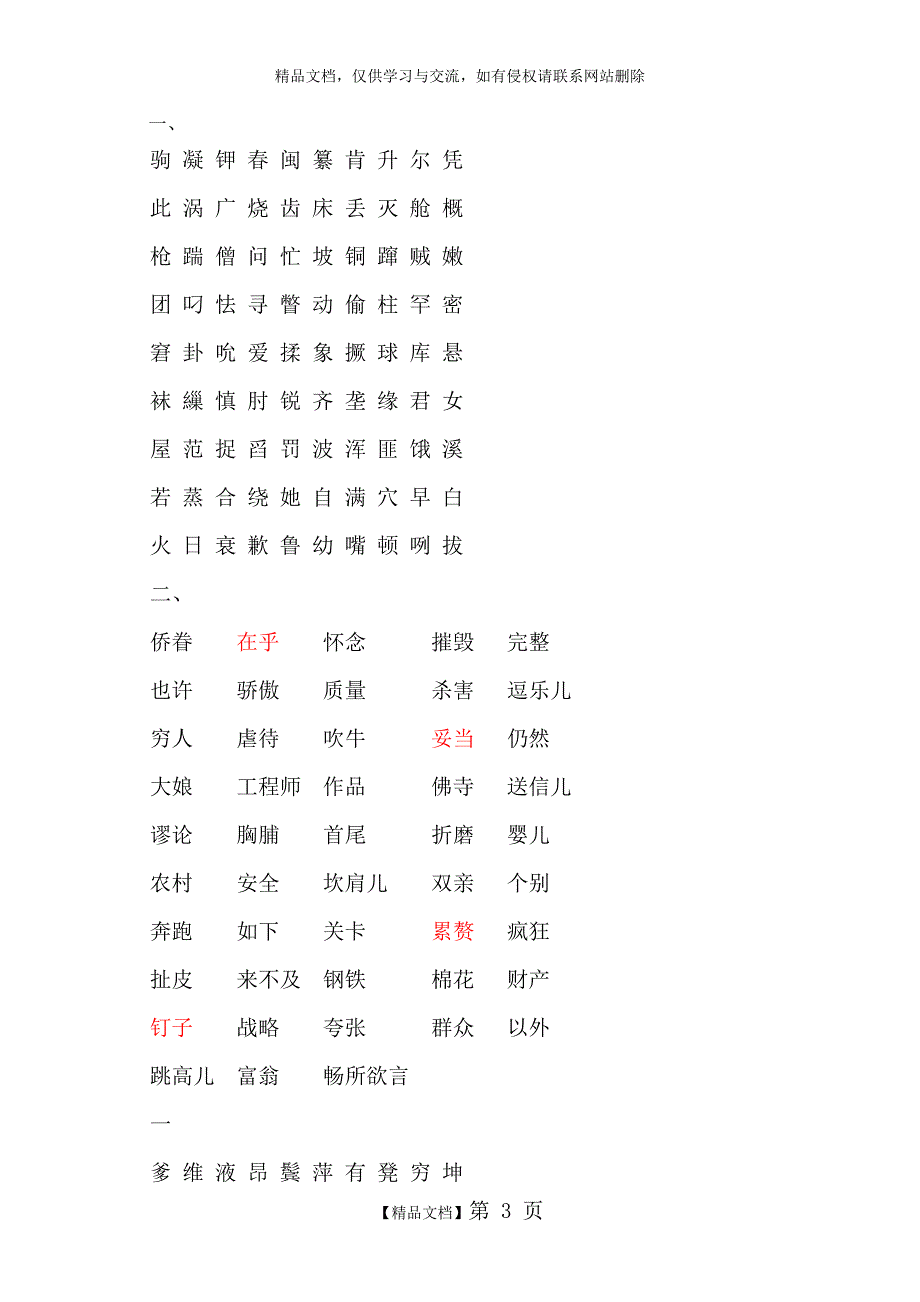 读单音节字词_第3页