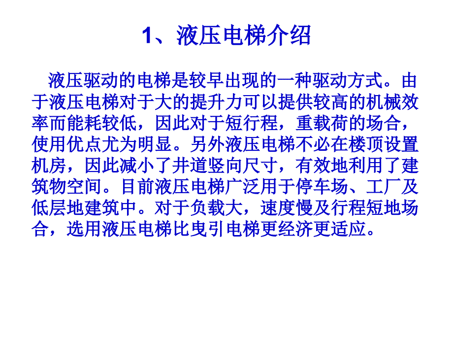 液压电梯培训PPT课件_第3页