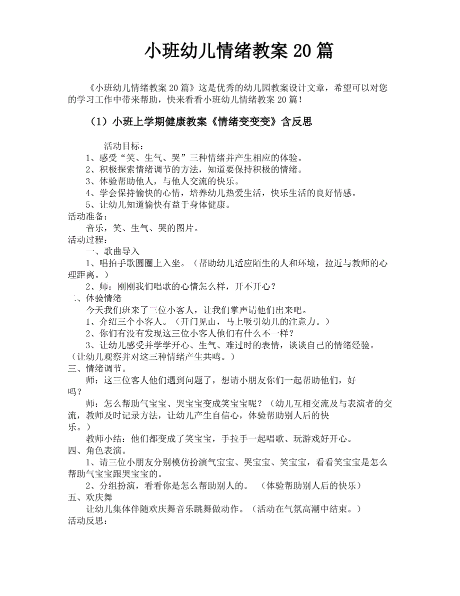 小班幼儿情绪教案20篇_第1页