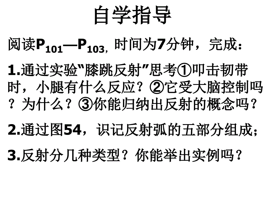 七年级生物神经调节的本方式1_第3页