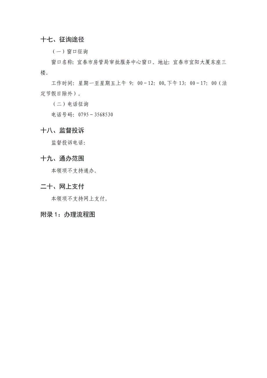 外地物业服务企业进入本从事物业管理活动备案_第4页