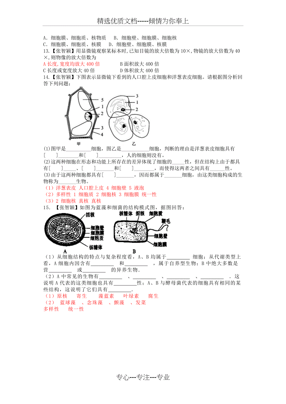 细胞学说练习题(共2页)_第2页