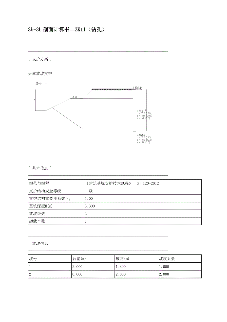 中水站基坑支护计算书_第3页