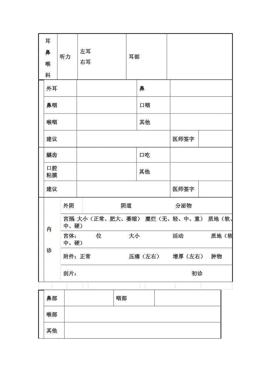 公务员体检表_第5页