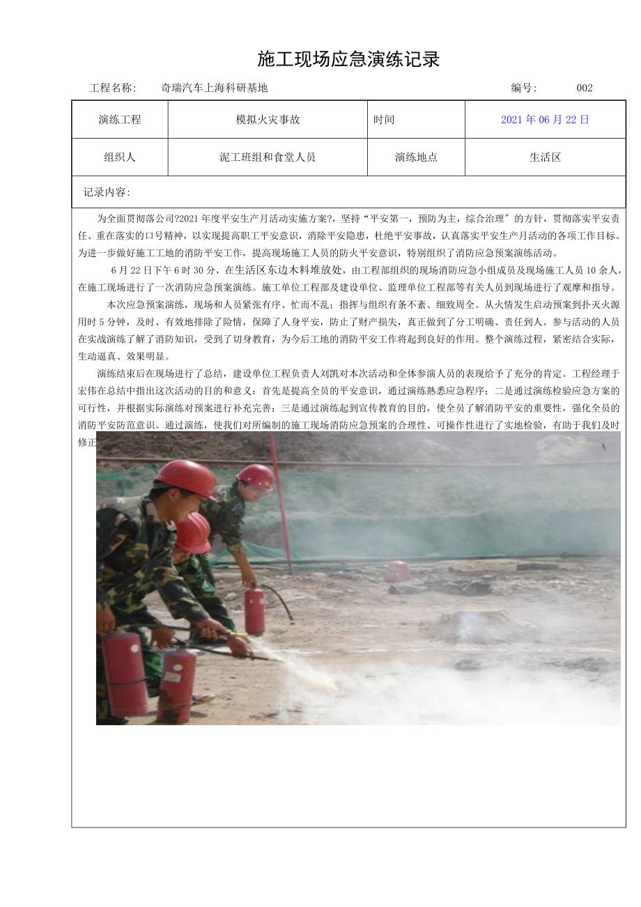 应急预案--建筑工地火灾事故应急演练记录[1]_第3页