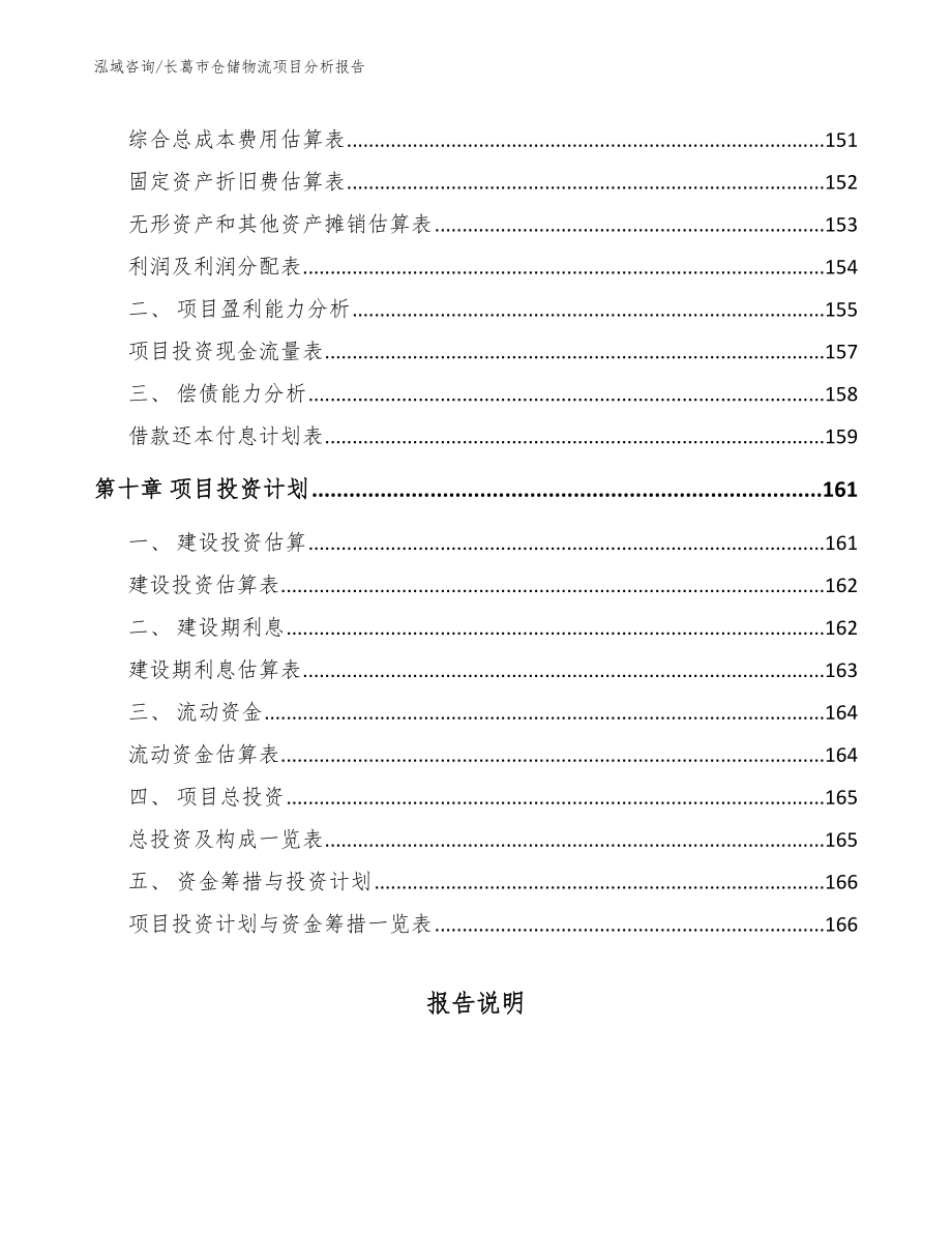 长葛市仓储物流项目分析报告（模板参考）_第4页