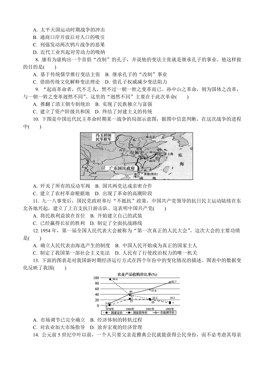 【最新】江苏省常州市高三第一次模拟考试历史试卷含答案_第2页