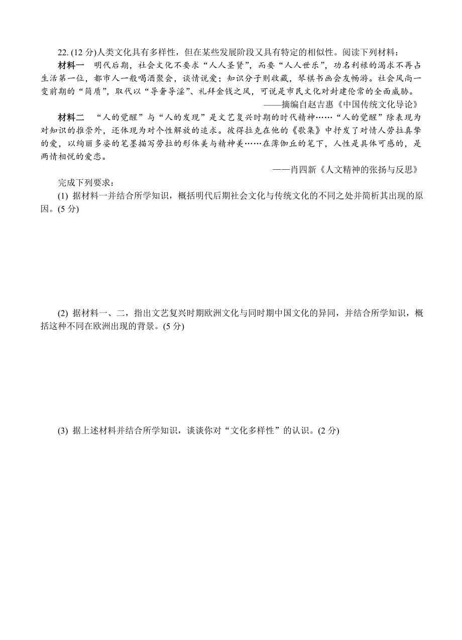 【最新】江苏省常州市高三第一次模拟考试历史试卷含答案_第5页