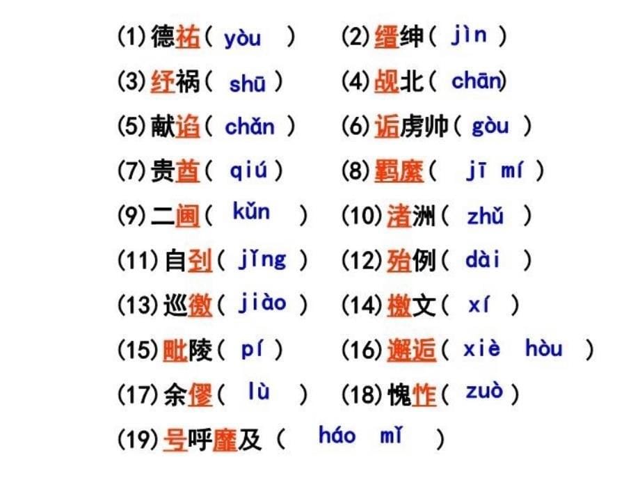 《指南录后序》知识总结讲课教案_第5页