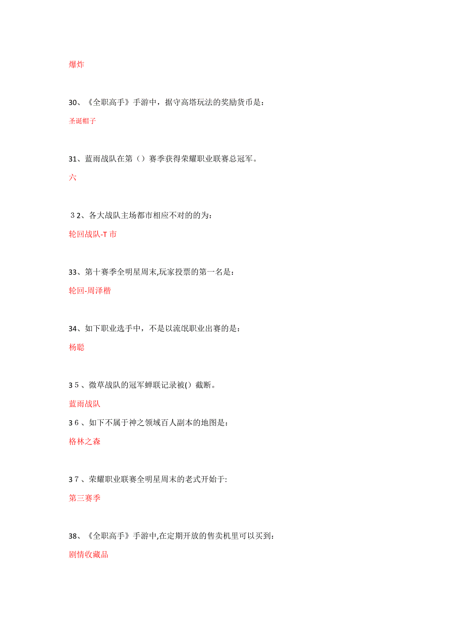 《全职高手》手游每日答题答案(162题)_第4页