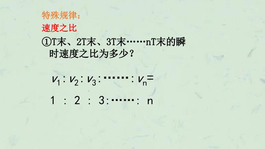 匀变速直线运动比例式课件_第4页