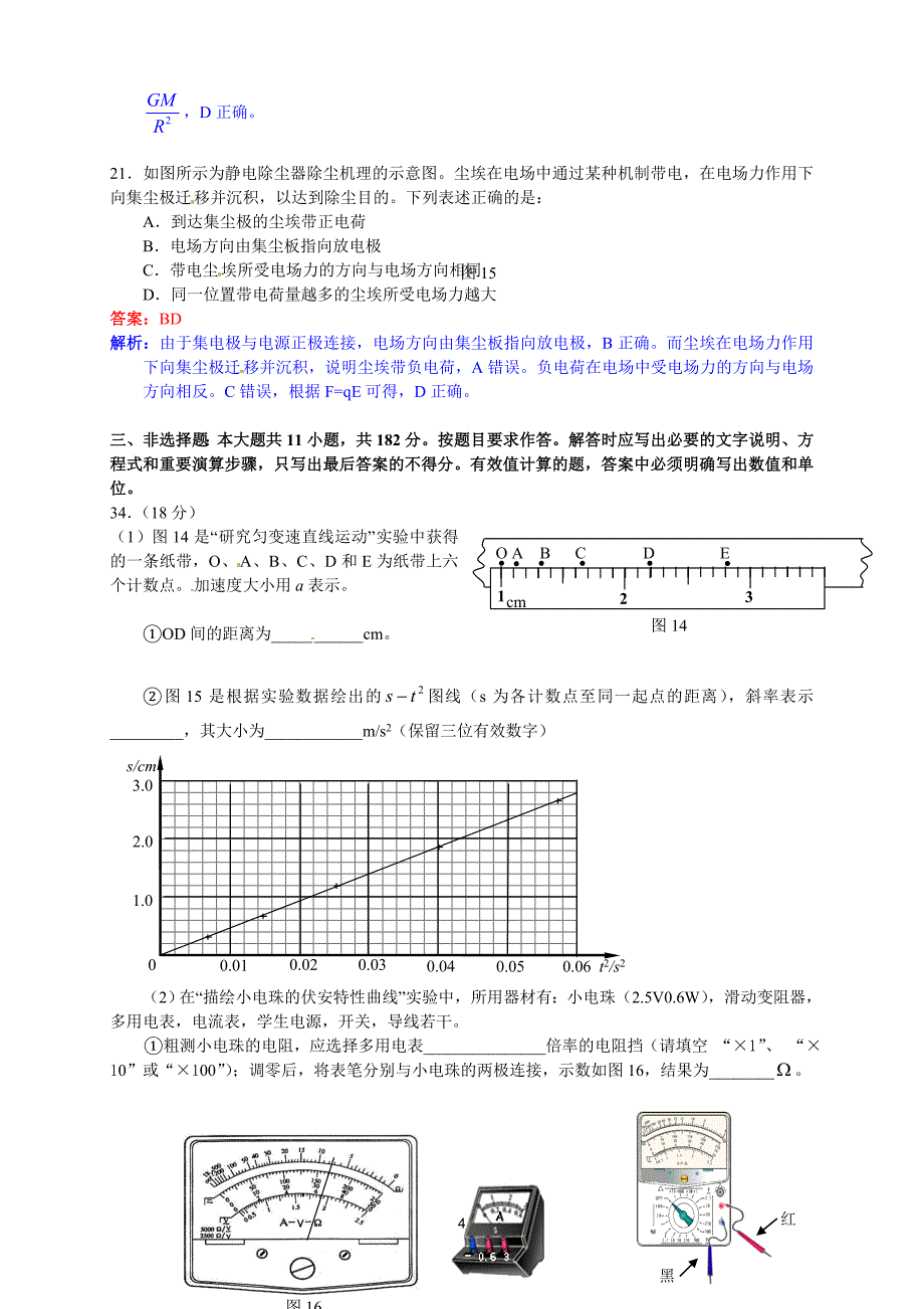 高考物理试题目广东卷试题目和答案_第4页