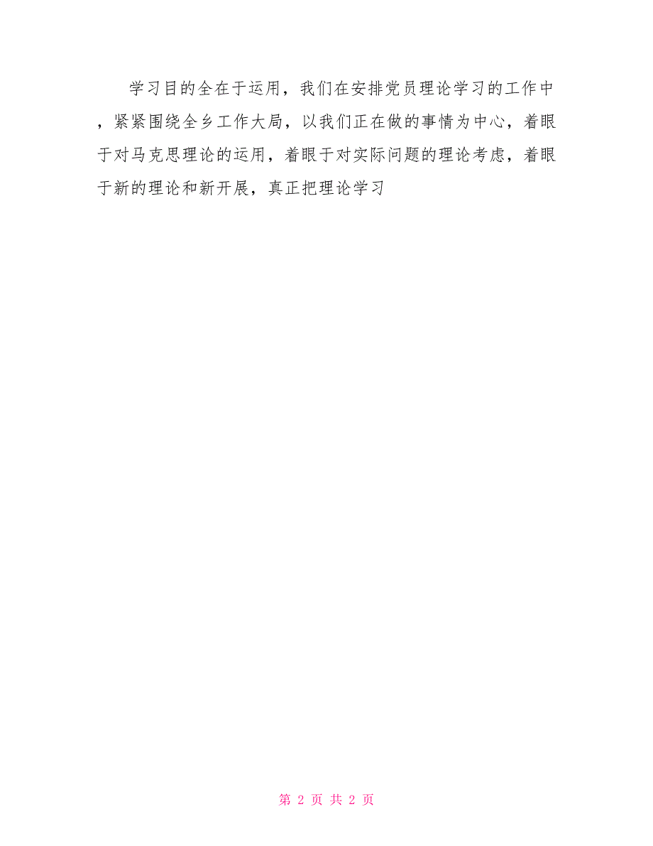 2022年全乡农民党员培训情况工作汇报_第2页