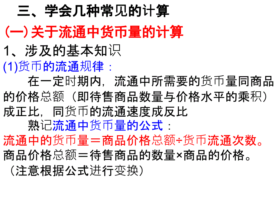 2012经济生活计算题专题（修改）_第4页