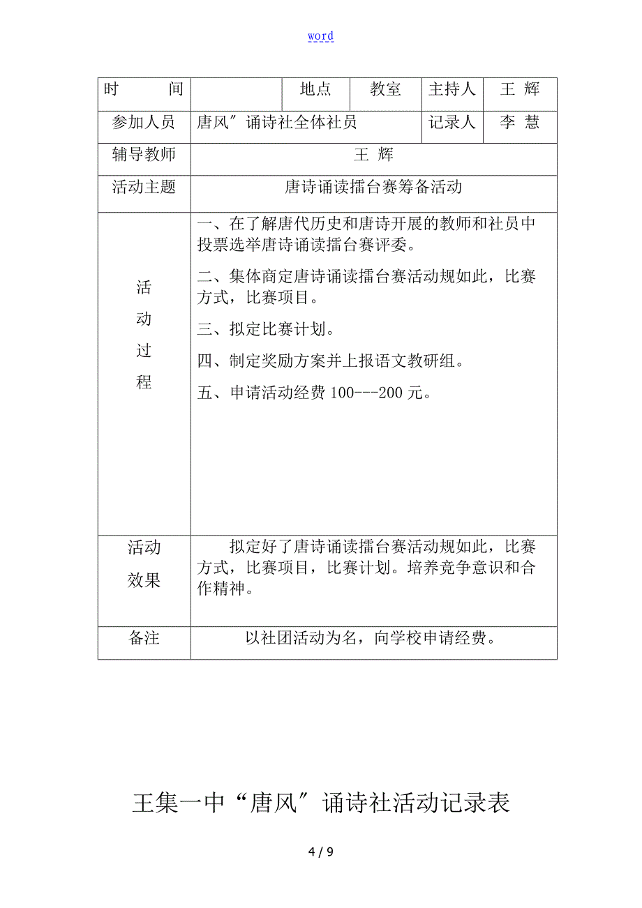 王集一中“唐风”诵诗社精彩活动记录簿_第4页