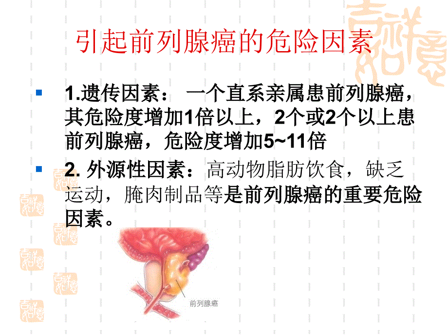 前列腺癌诊疗指南_第3页