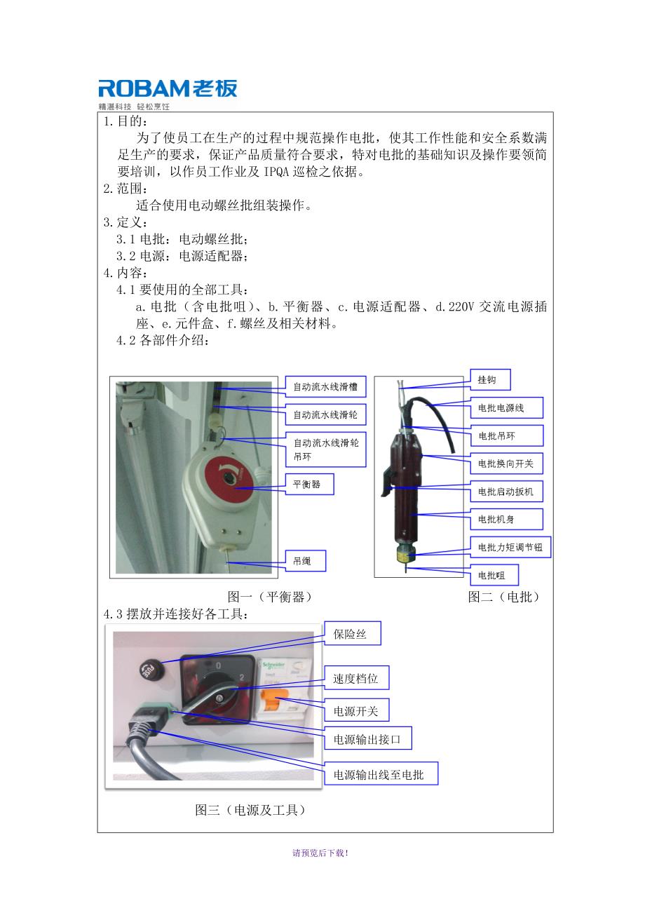 电动螺丝刀操作指导书1_第2页