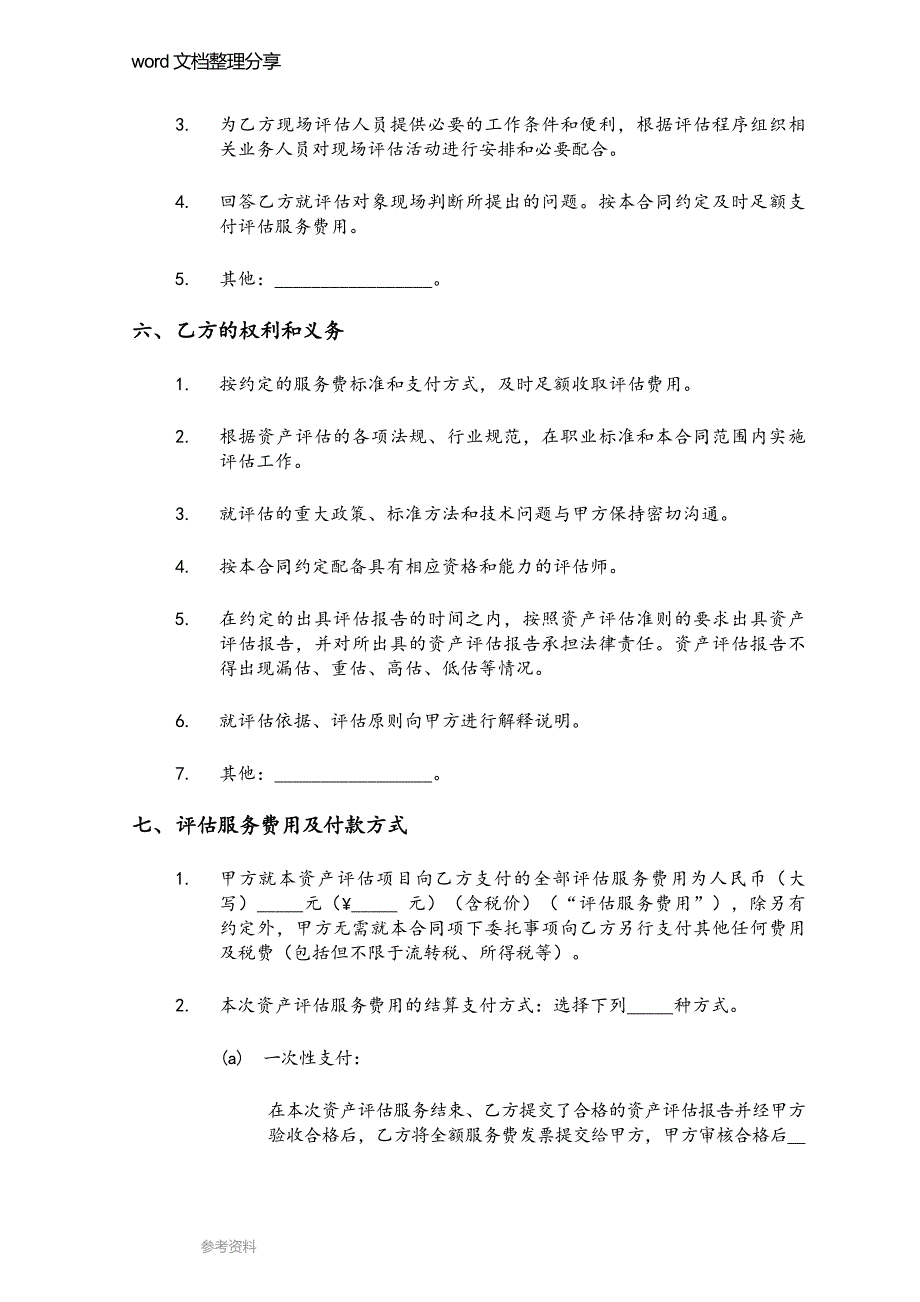 资产评估服务合同模板_第5页