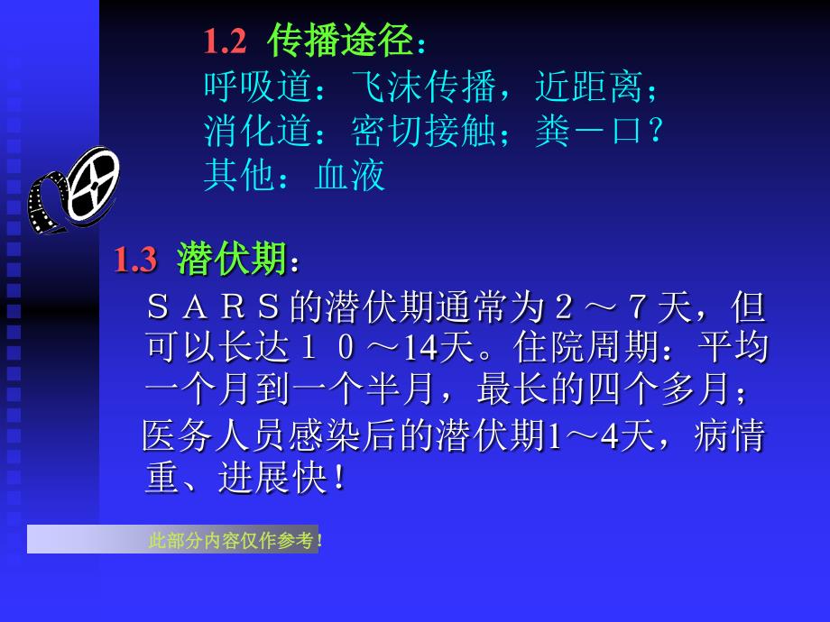 SARS防护与救治相关题_第3页