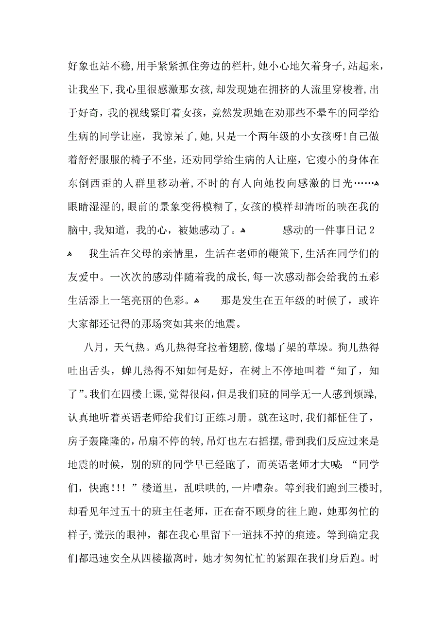 感动的一件事日记_第2页