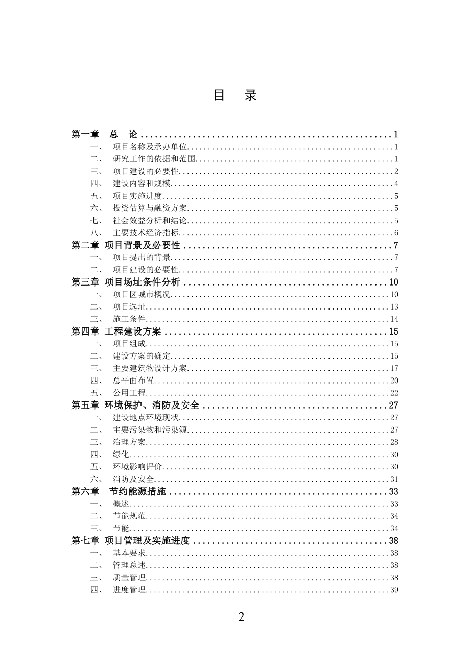 残疾人托养中心申请立项可行性研究报告_第2页