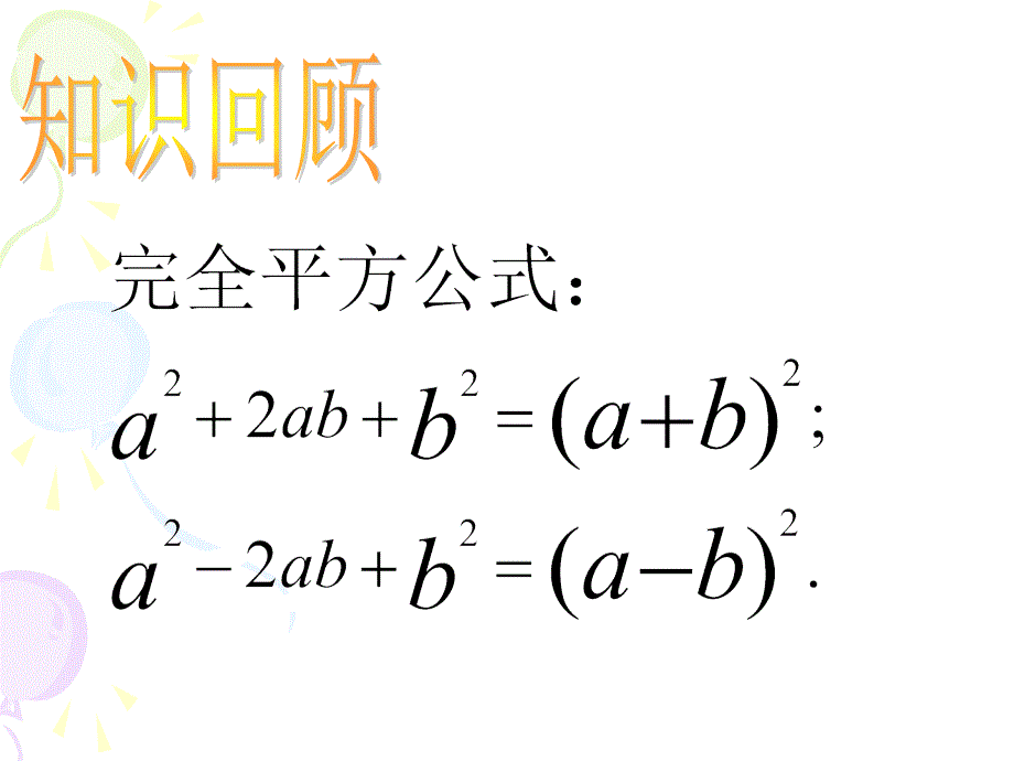 九年级上册新人教版数学2221配方法课件_第2页