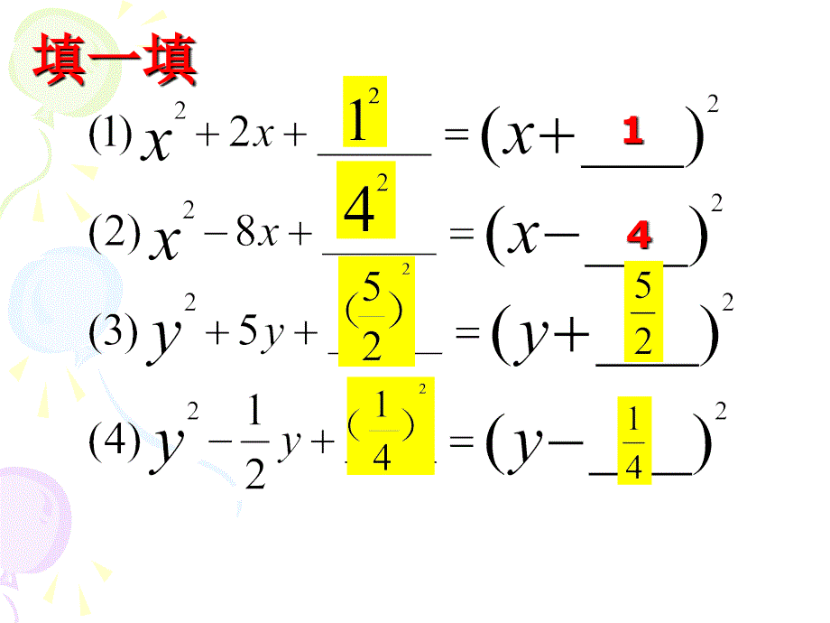 九年级上册新人教版数学2221配方法课件_第3页