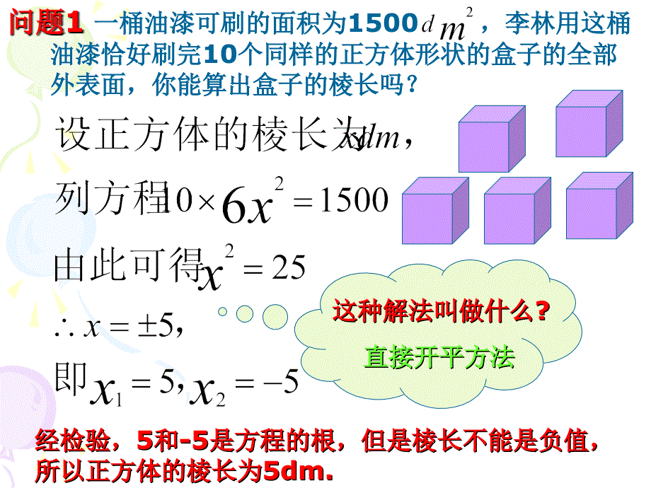 九年级上册新人教版数学2221配方法课件_第4页