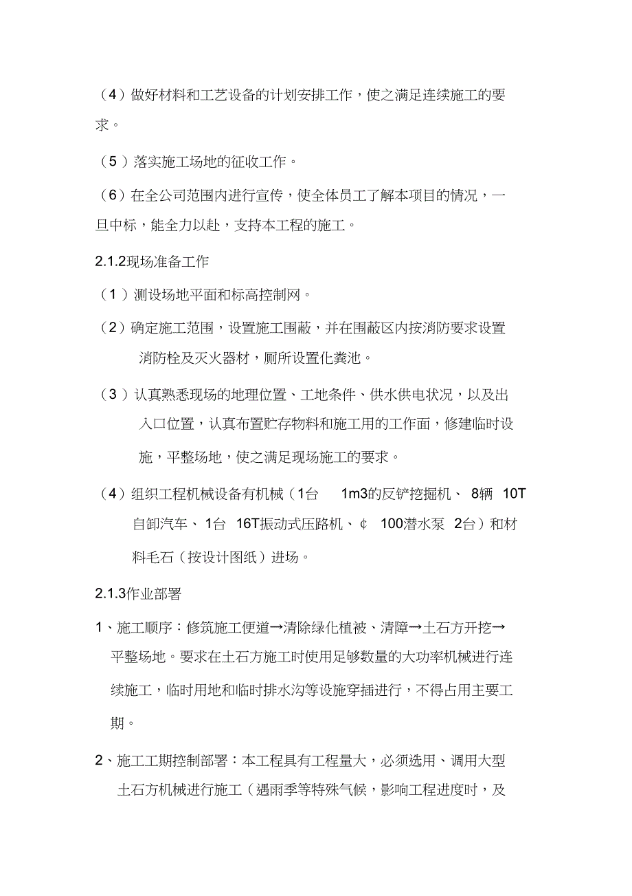 （完整版）社会停车场土方施工方案_第2页