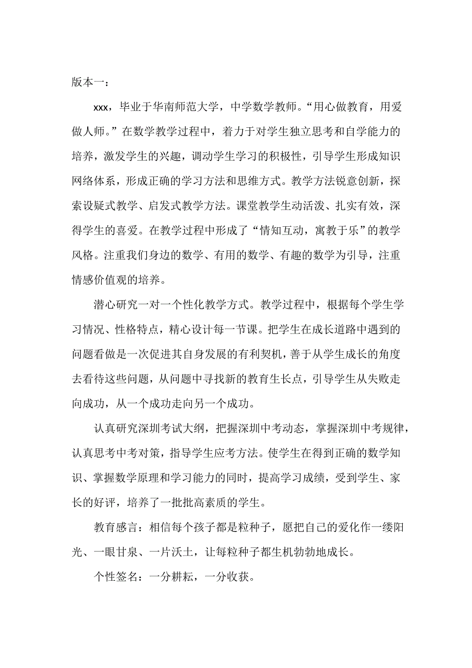 教师风采介绍_第1页