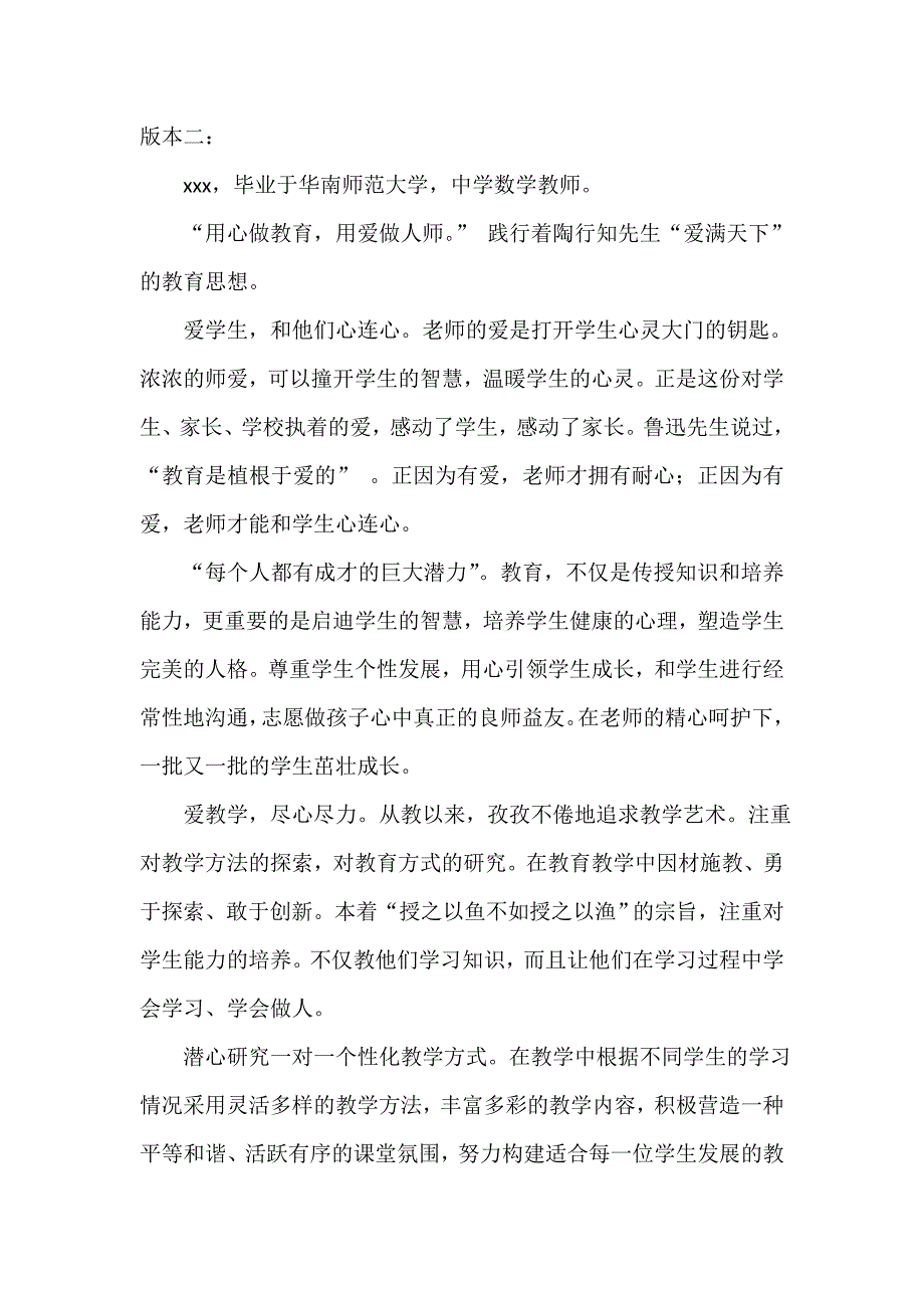 教师风采介绍_第2页