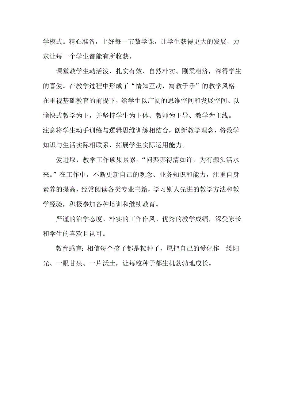 教师风采介绍_第3页