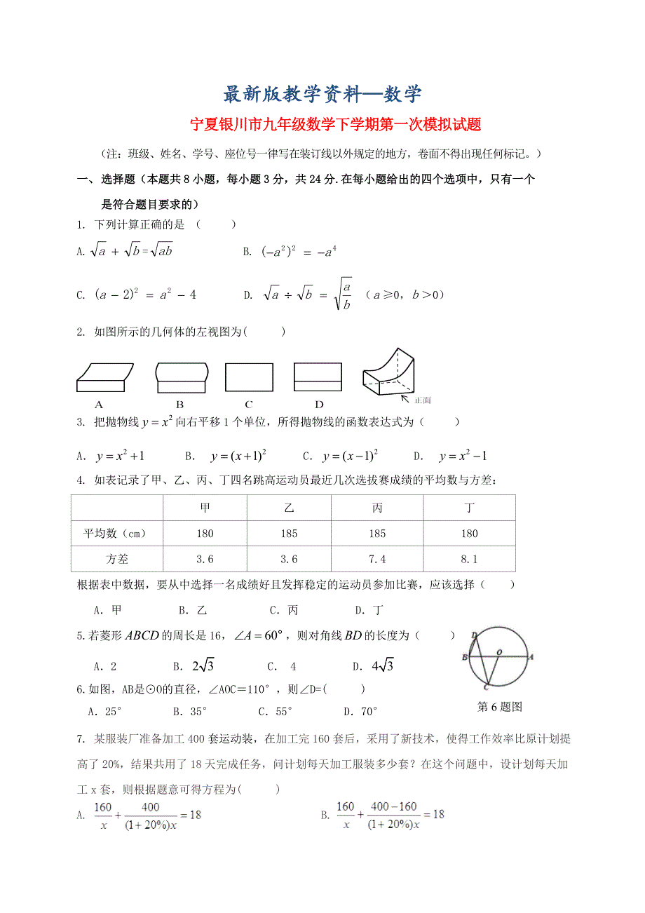 【最新版】宁夏自治区银川市中考第一次模拟数学试题及答案_第1页