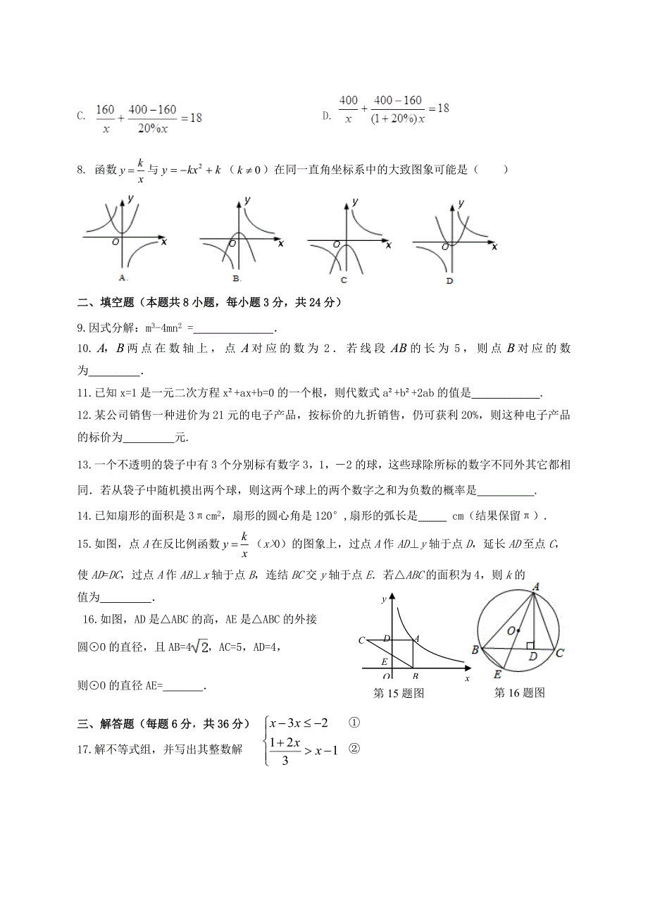 【最新版】宁夏自治区银川市中考第一次模拟数学试题及答案_第2页