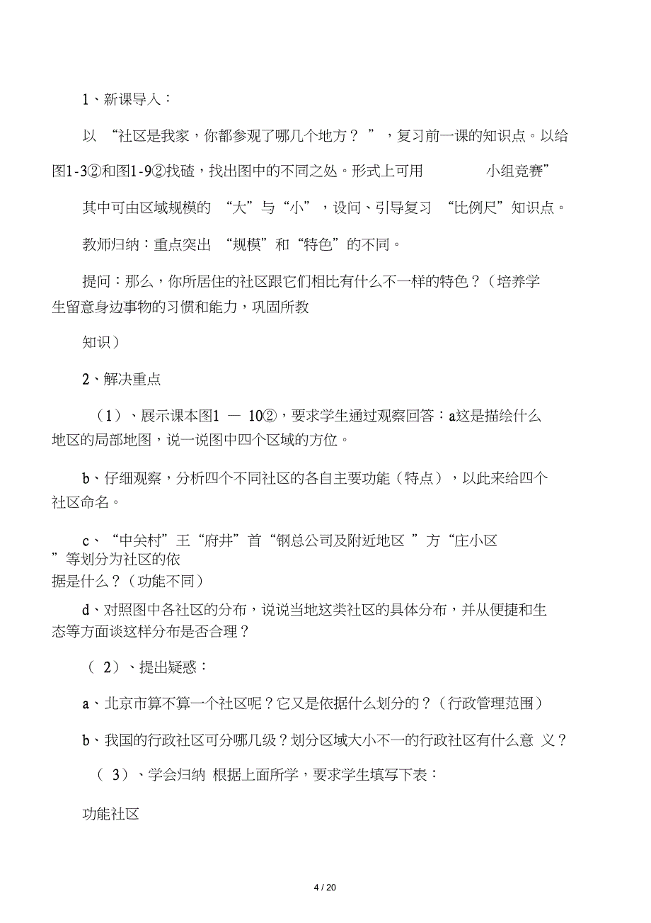 七年级上册历史与社会教案一二单元_第4页