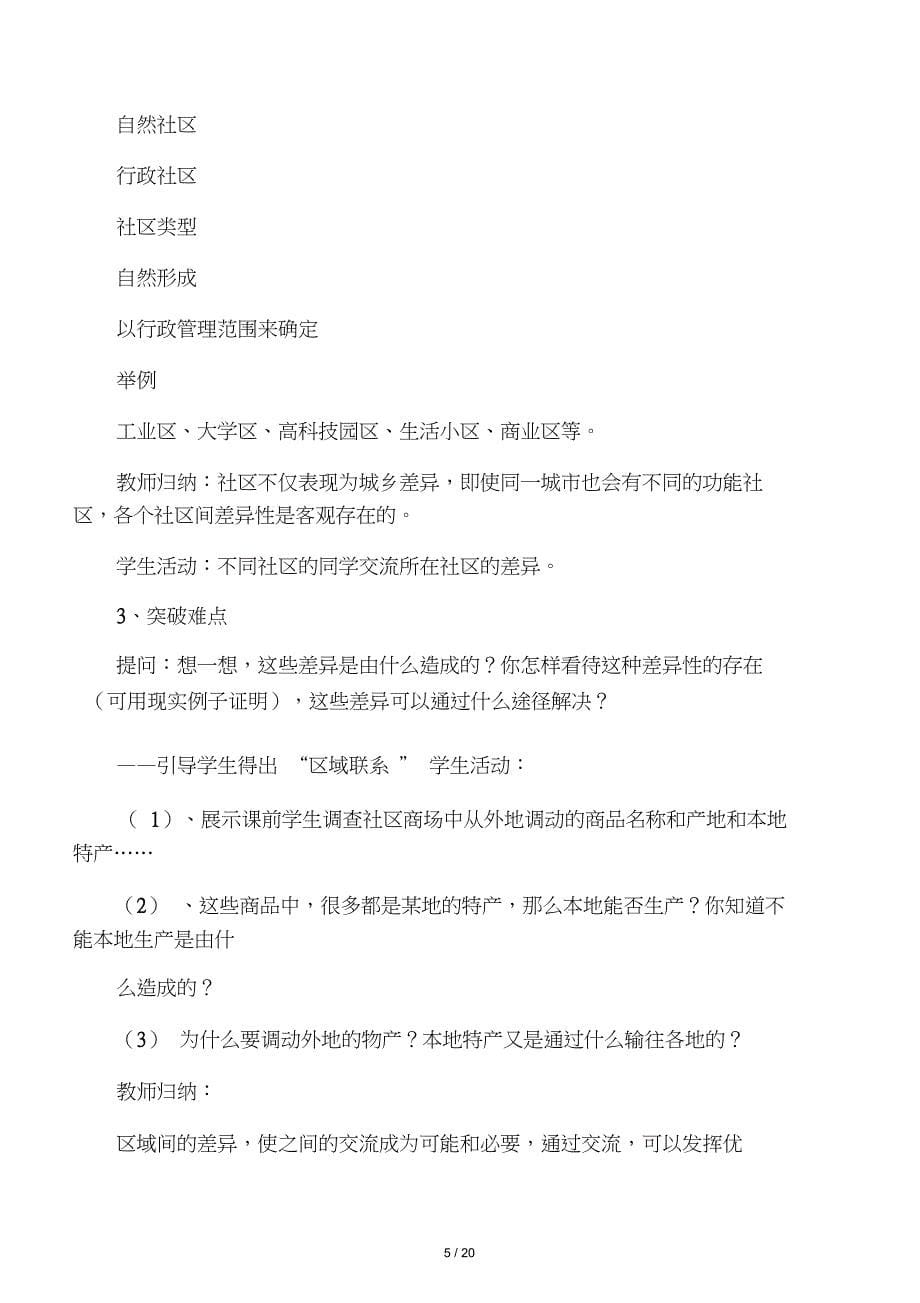 七年级上册历史与社会教案一二单元_第5页