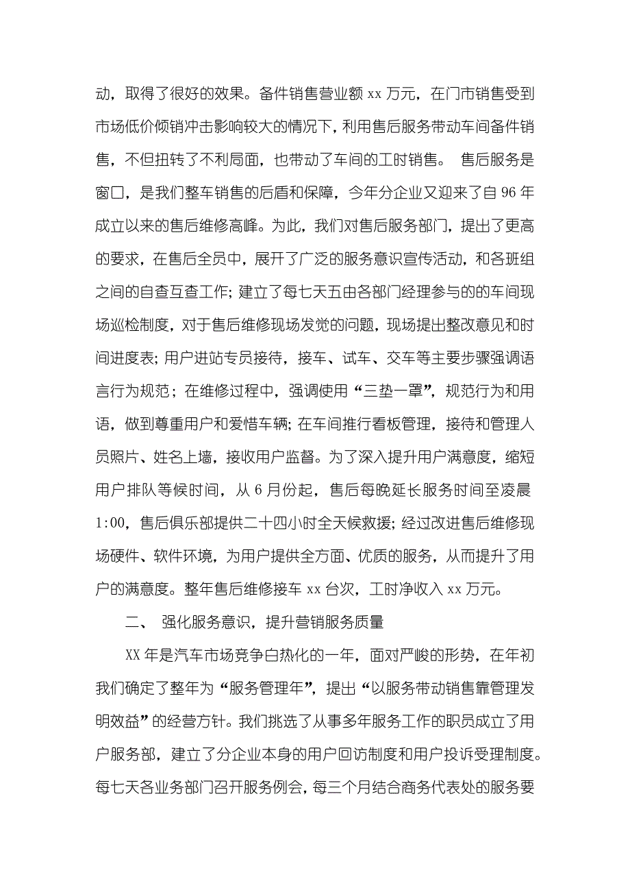 企业销售工作总结_第4页