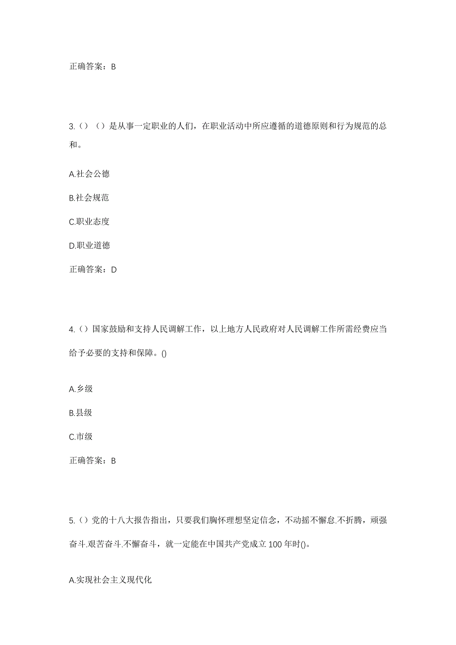 2023年浙江省金华市金东区澧浦镇社区工作人员考试模拟题含答案_第2页